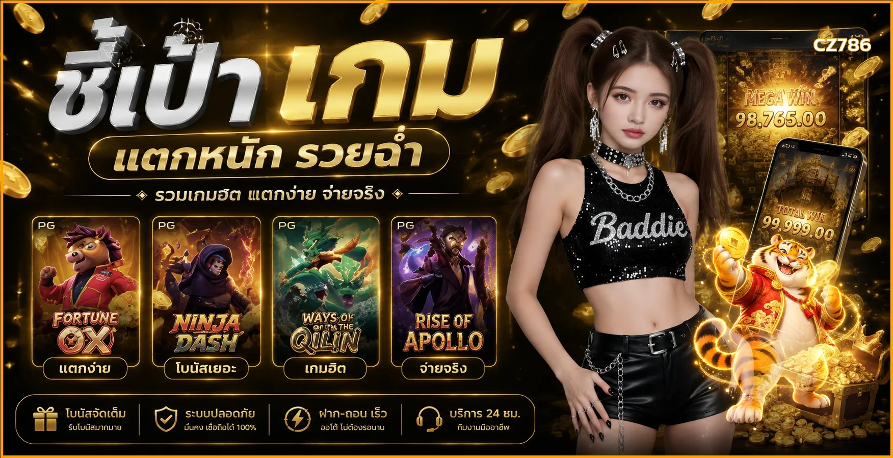 CZ786 สล็อตและค่ายเกมออนไลน์